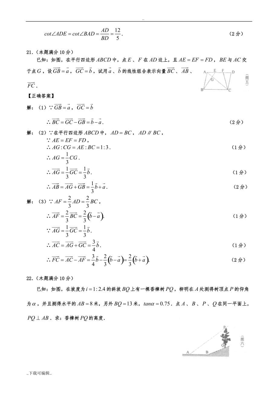 闸北区2012年1月九年级第一学期期末(初三一模)数学试题（卷）含答案_第5页