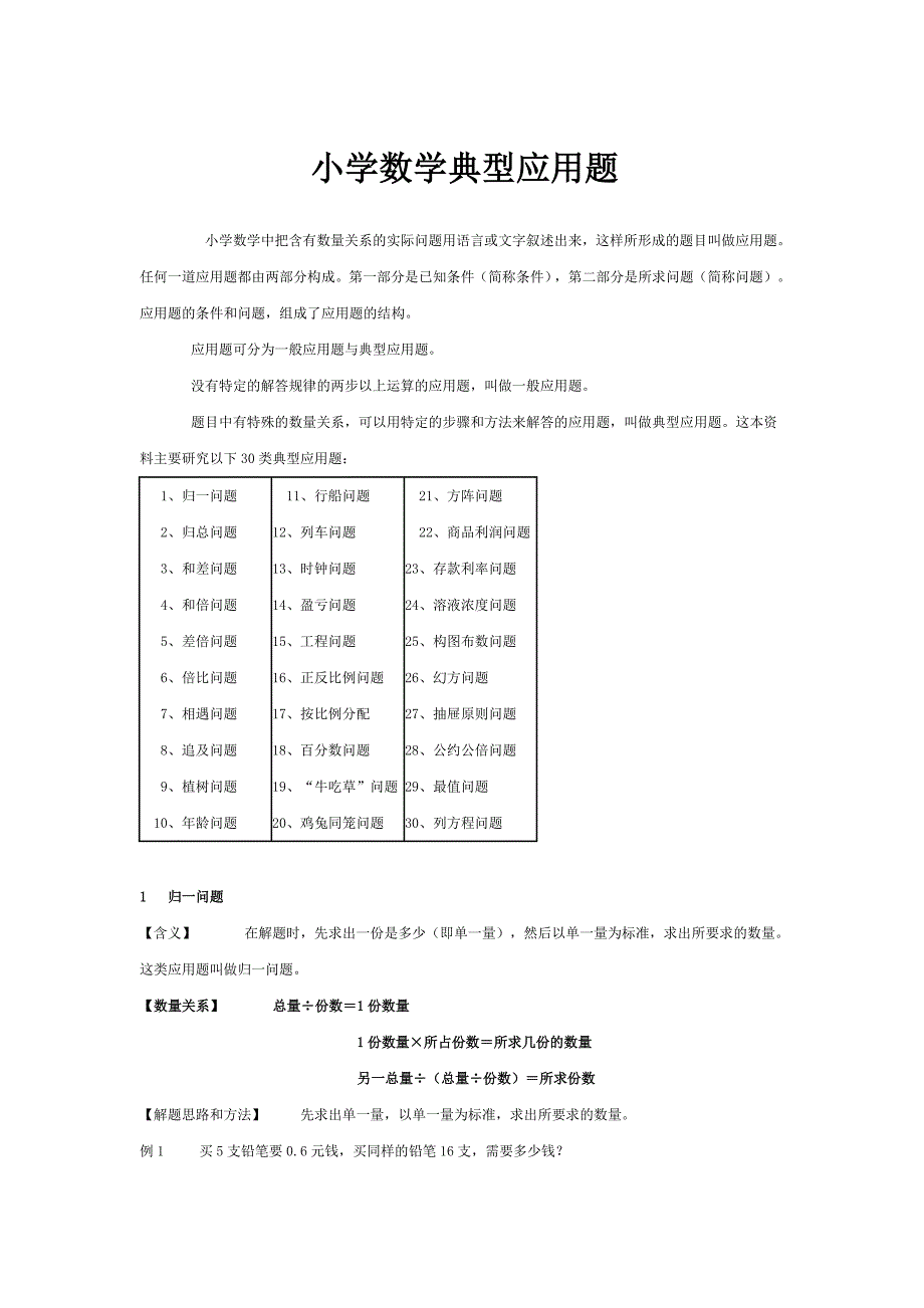 小升初数学典型应用题解析_第1页