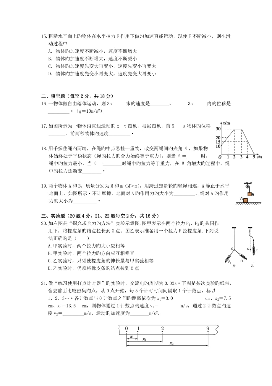 安徽马鞍山12—13学度度高一上年末素质测试-物理_第3页