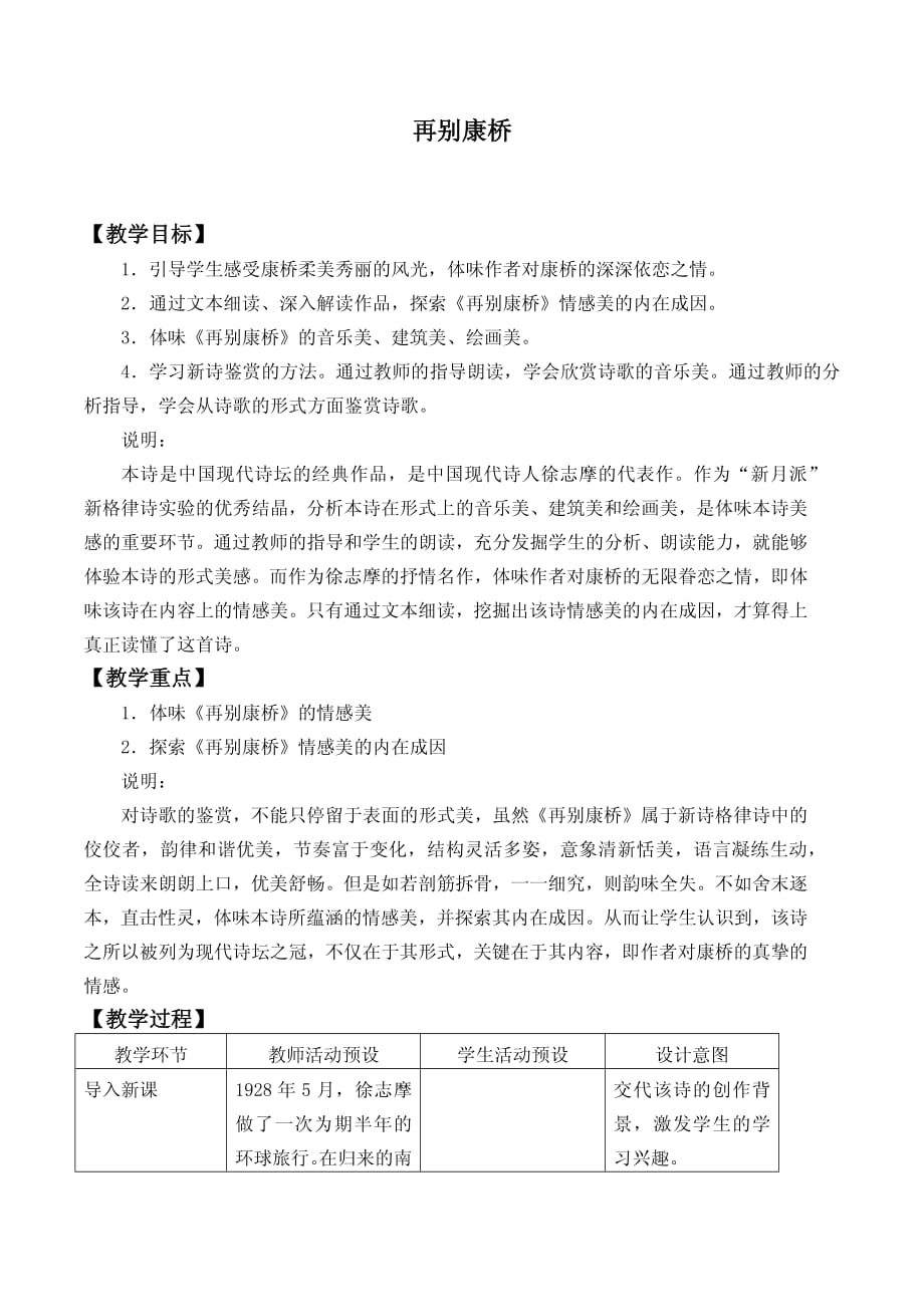 再别康桥教学设计（教案八）_第1页