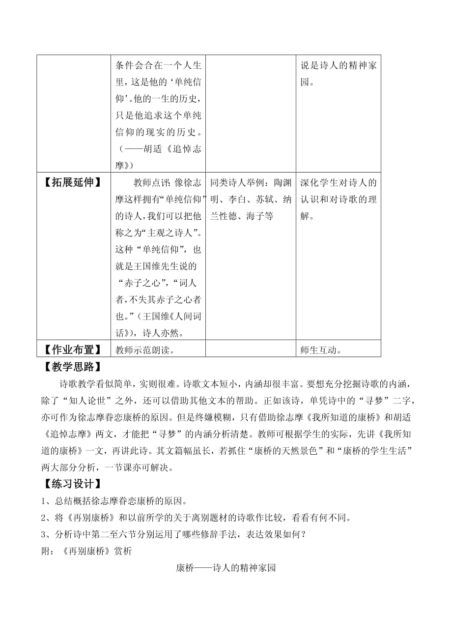 再别康桥教学设计（教案八）_第4页