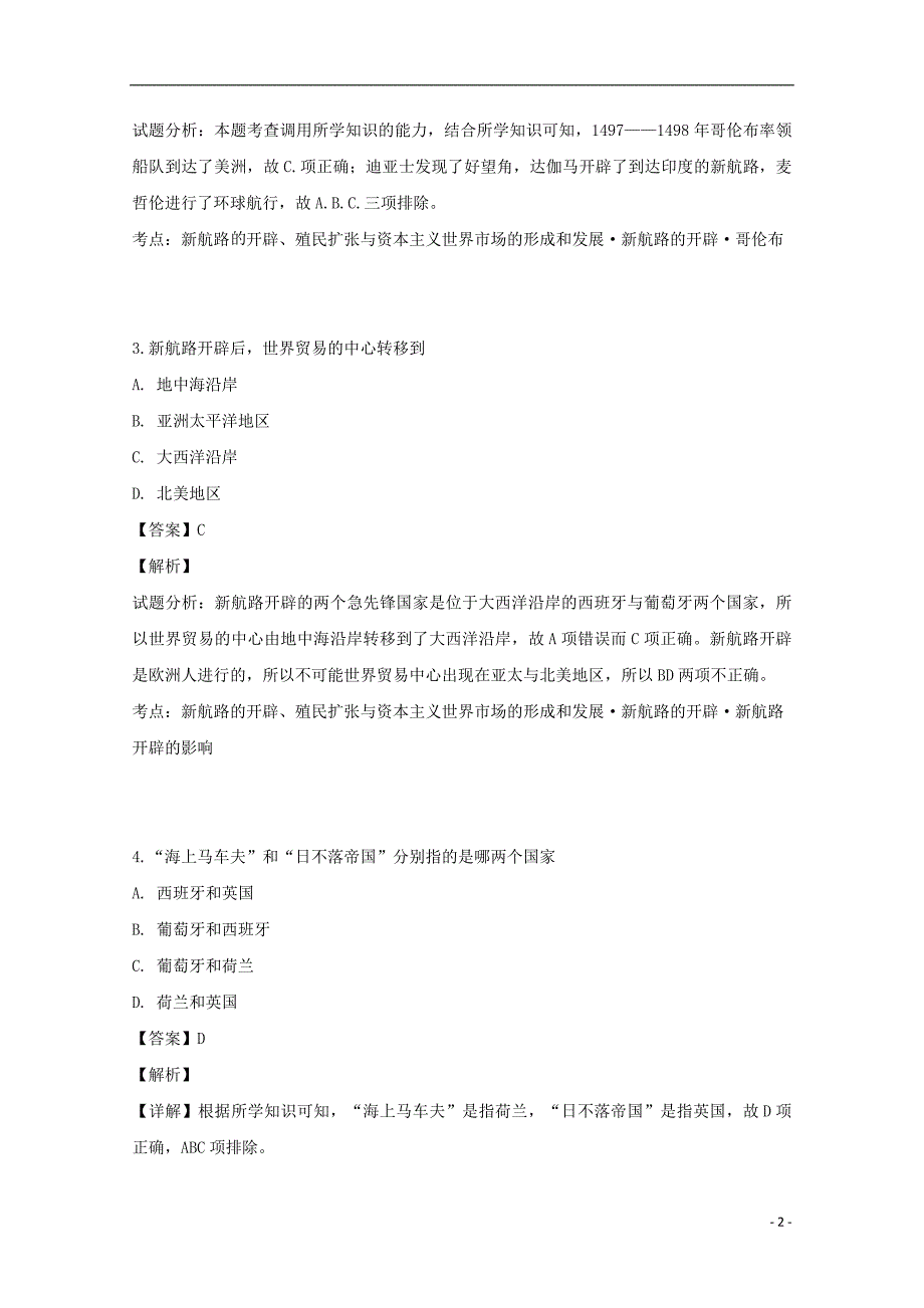 江苏省2018-2019学年高一历史下学期期末考试试题（含解析）_第2页