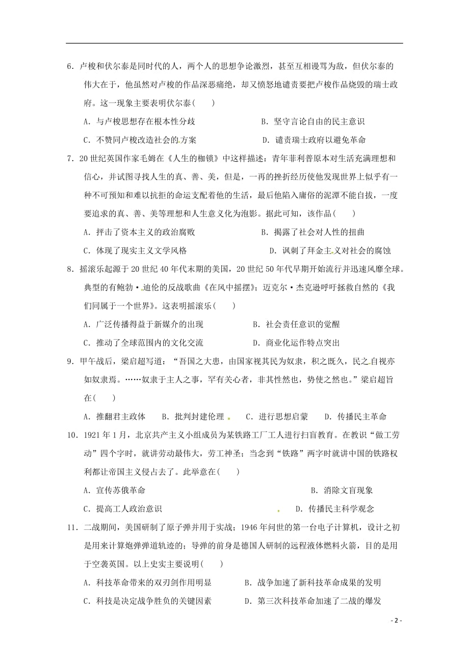 内蒙古（西校区）2019-2020学年高二历史上学期期末考试试题_第2页