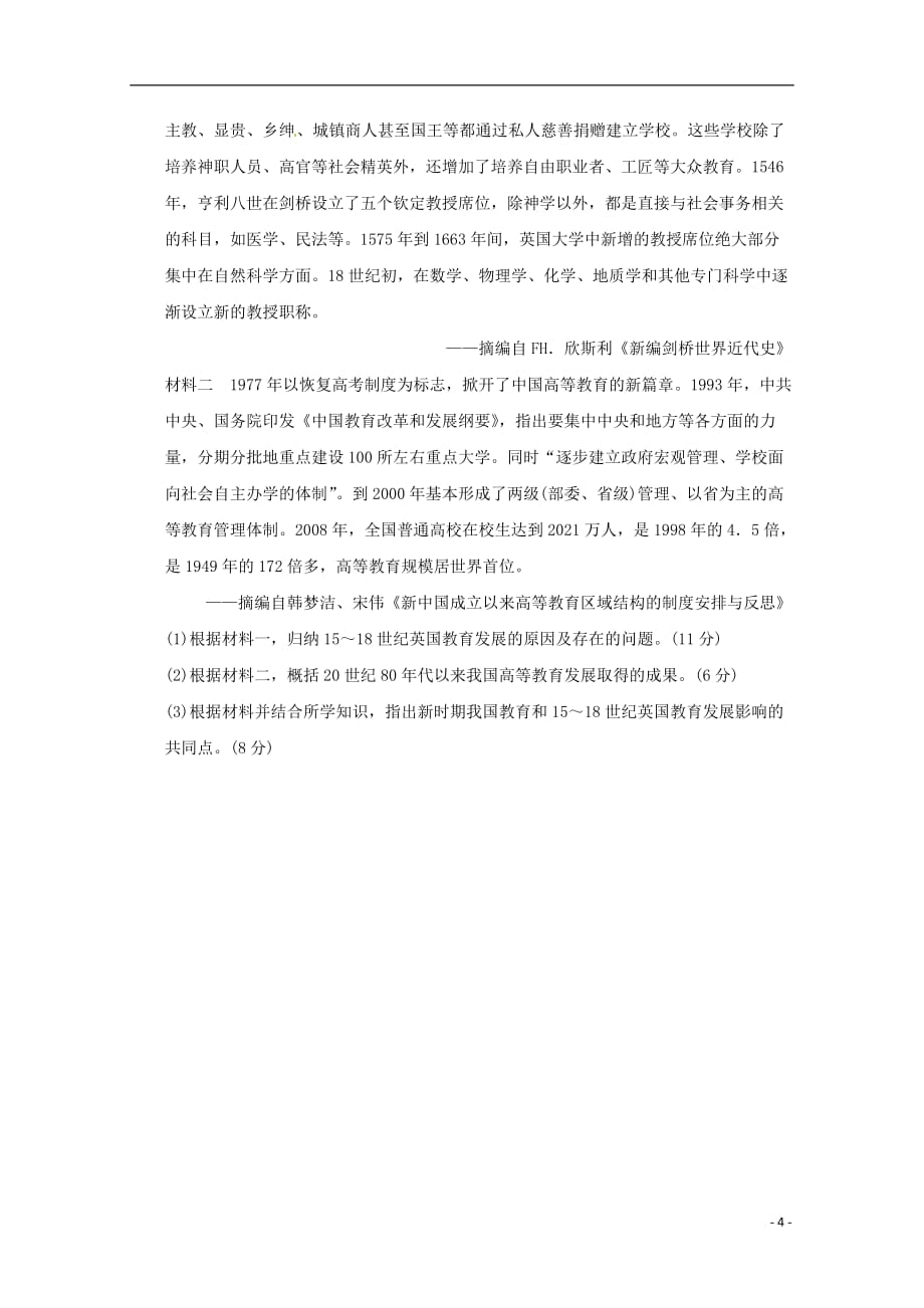 内蒙古（西校区）2019-2020学年高二历史上学期期末考试试题_第4页