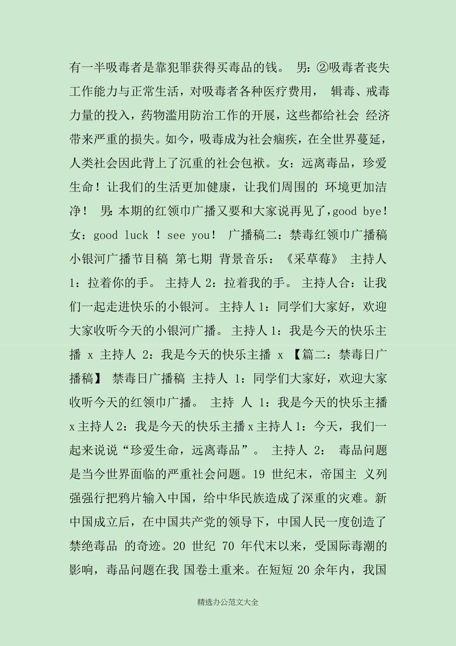 禁毒的红领巾广播稿_第4页