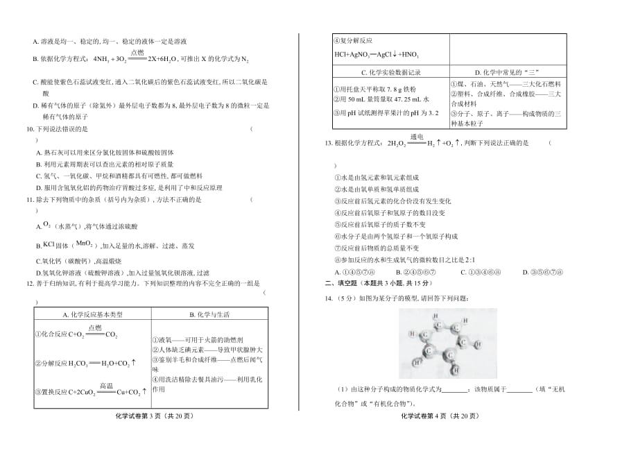 2018年宁夏回族自治区中考化学试卷含答案_第2页