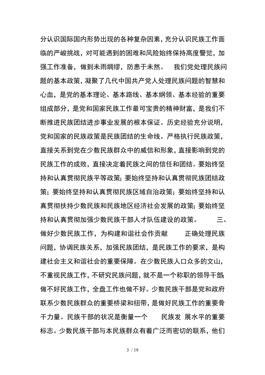 少数民族培训工作总结_第3页