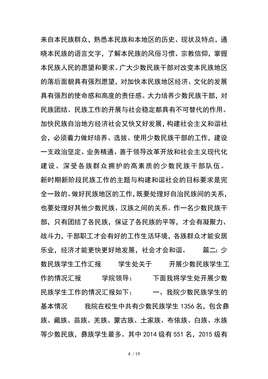 少数民族培训工作总结_第4页