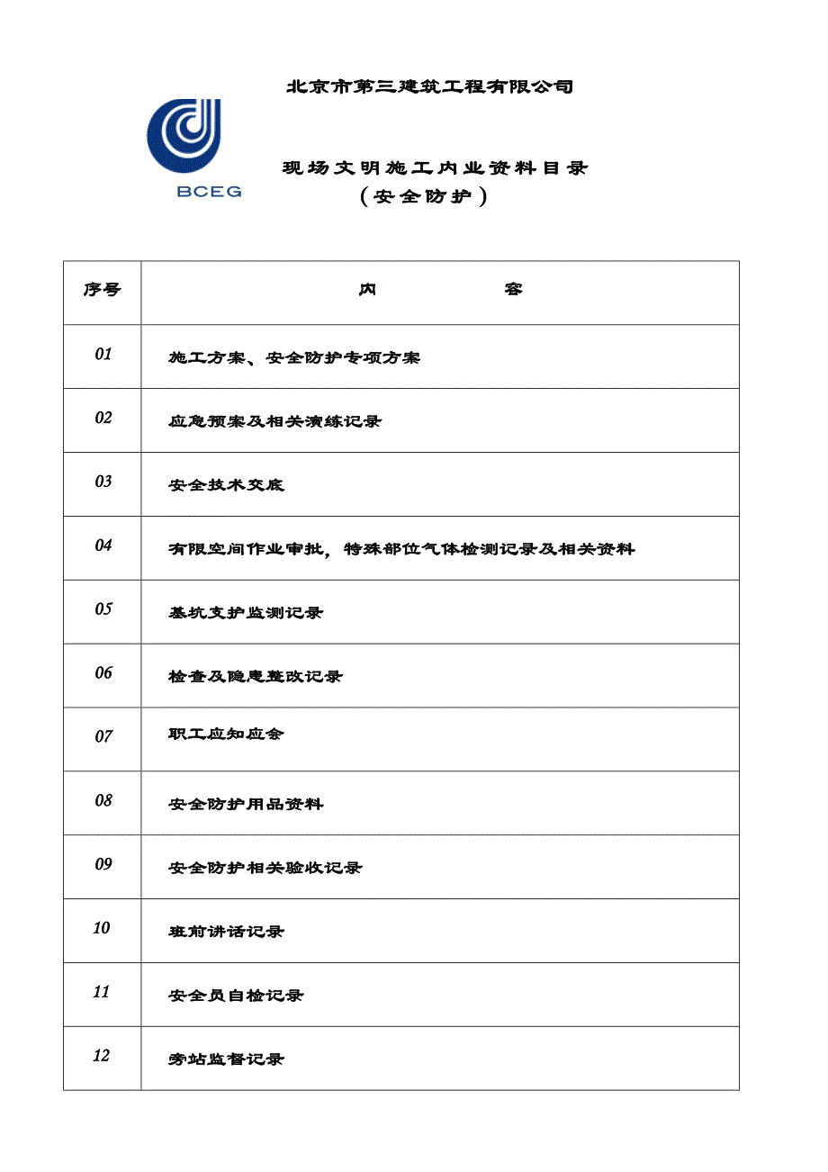 安全防护新_第1页