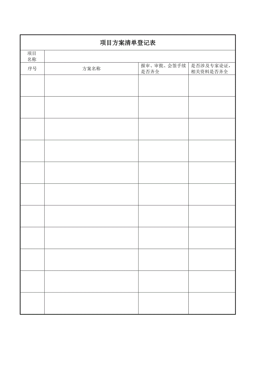 安全防护新_第4页