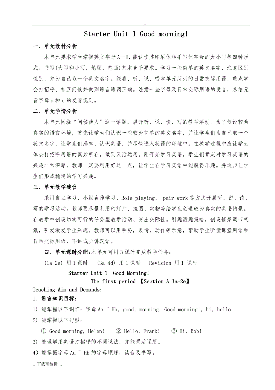 2017秋人教版新七上英语预备篇教（学）案_第2页