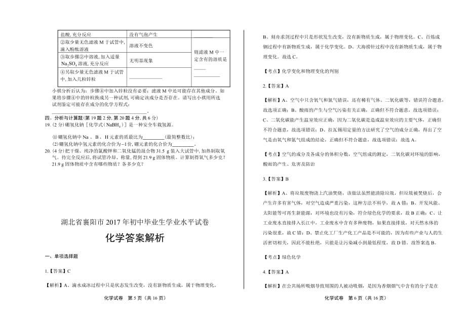 2017年湖北省襄阳市中考化学试卷含答案_第3页