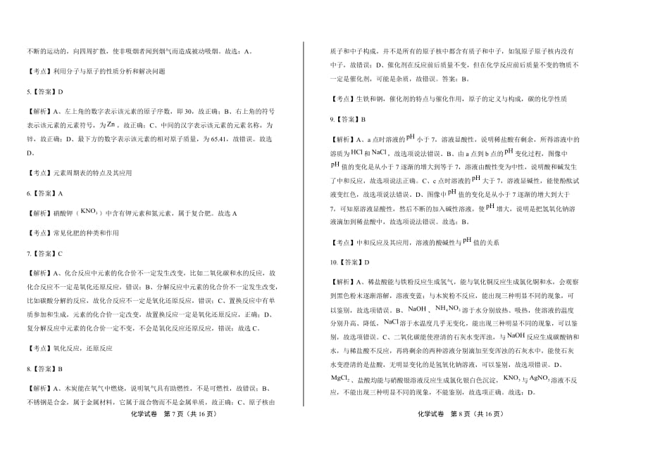 2017年湖北省襄阳市中考化学试卷含答案_第4页