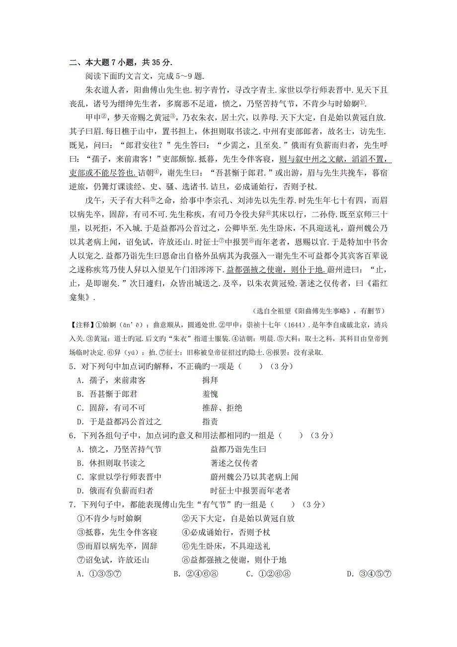 广东惠阳一中实验学校18-19高二下学期3月抽考试题-语文_第2页