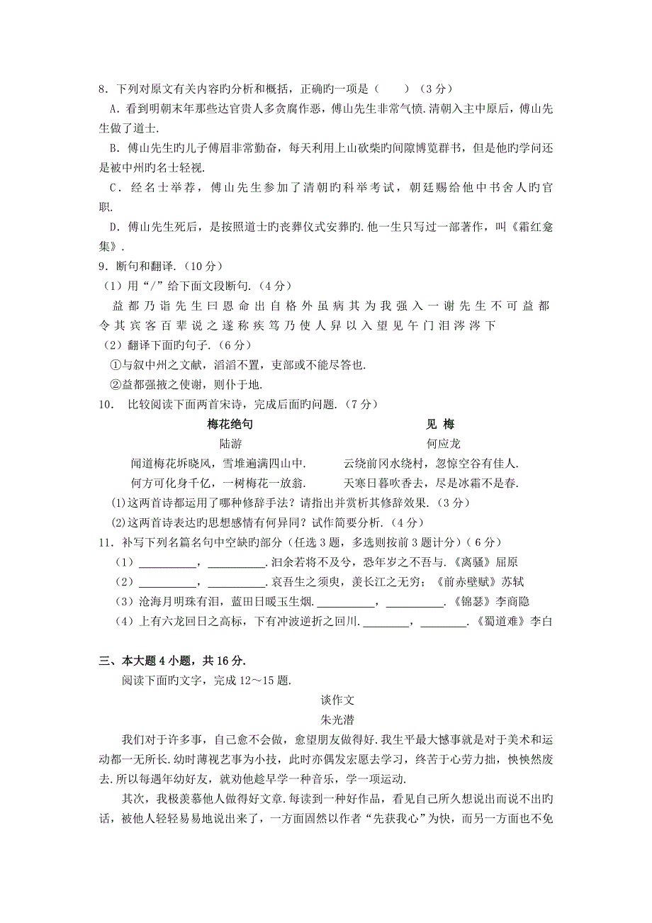 广东惠阳一中实验学校18-19高二下学期3月抽考试题-语文_第3页