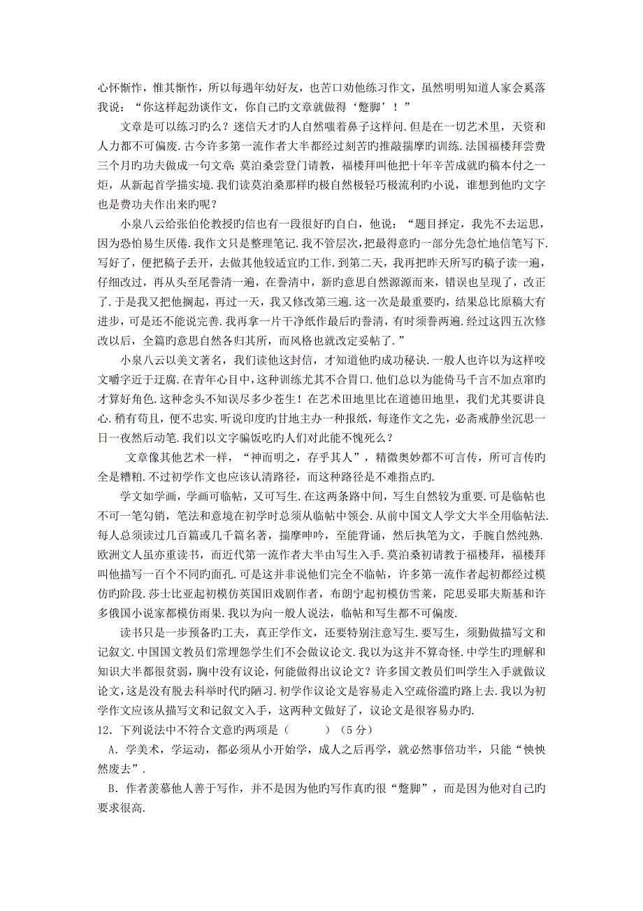 广东惠阳一中实验学校18-19高二下学期3月抽考试题-语文_第4页