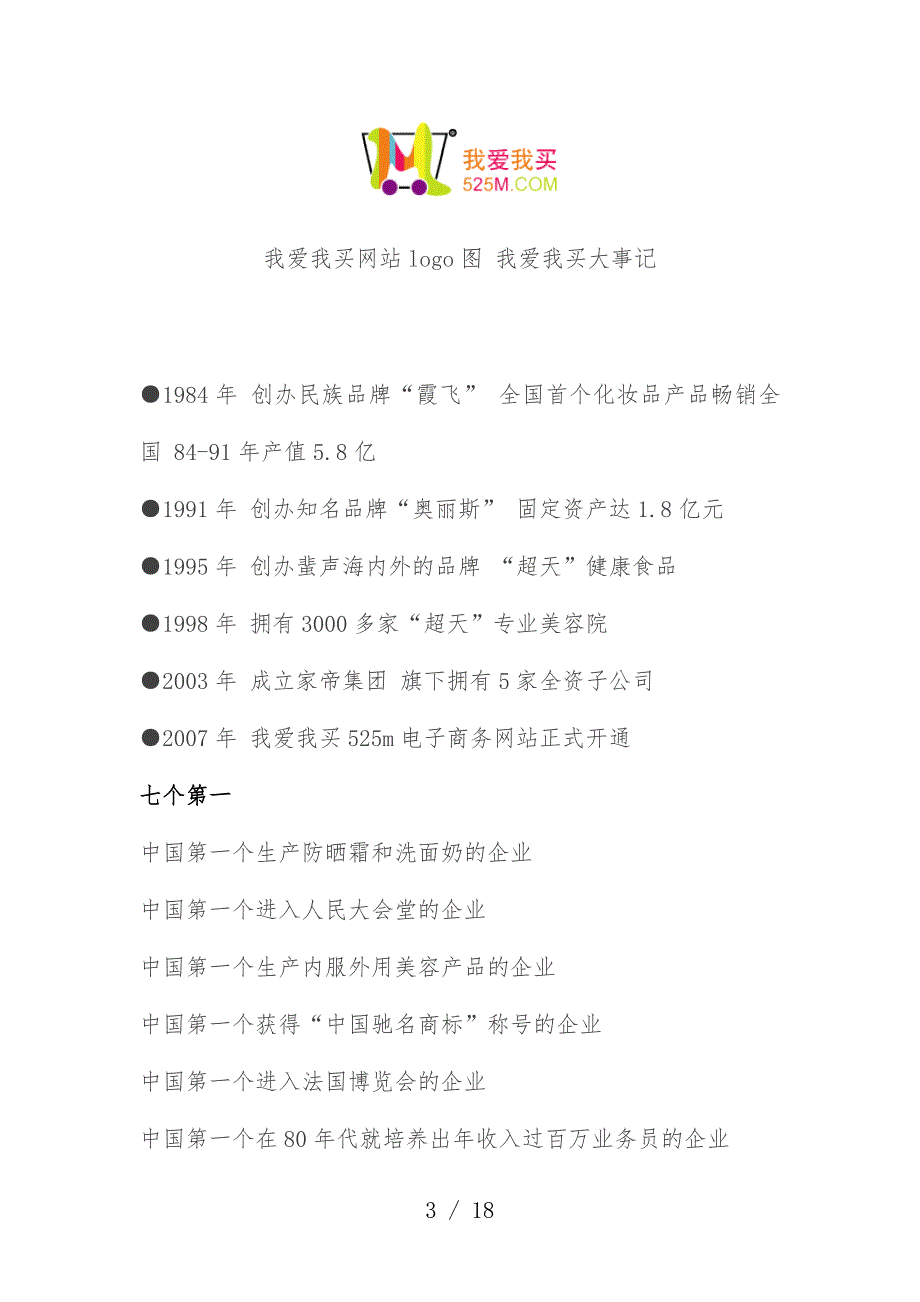 上海家帝豪我爱我买网站说明_第3页