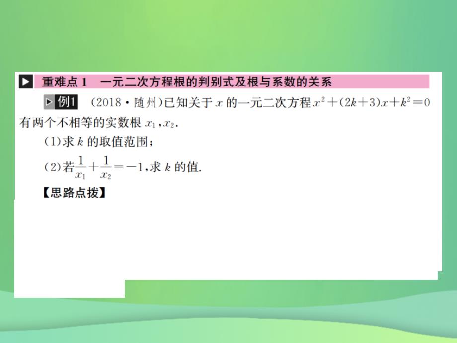 2019年中考数学复习 第二单元 方程与不等式 第6讲 一元一次方程课件教学资料_第2页