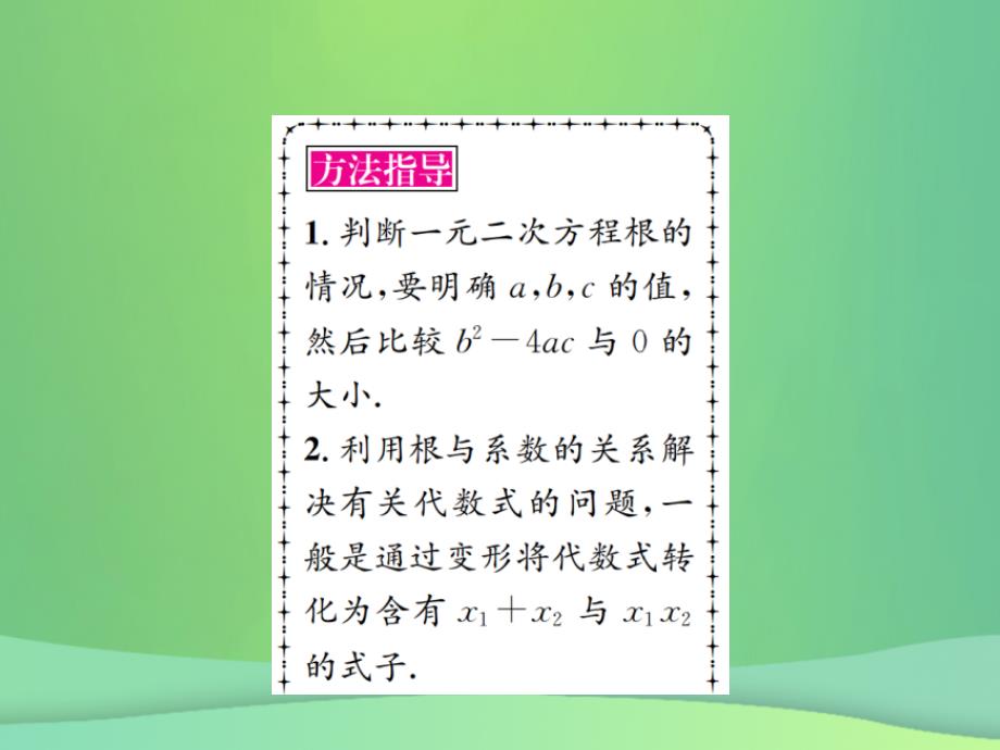 2019年中考数学复习 第二单元 方程与不等式 第6讲 一元一次方程课件教学资料_第4页