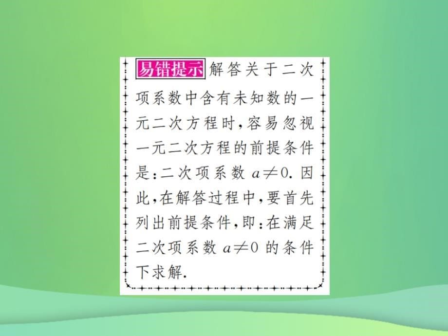 2019年中考数学复习 第二单元 方程与不等式 第6讲 一元一次方程课件教学资料_第5页