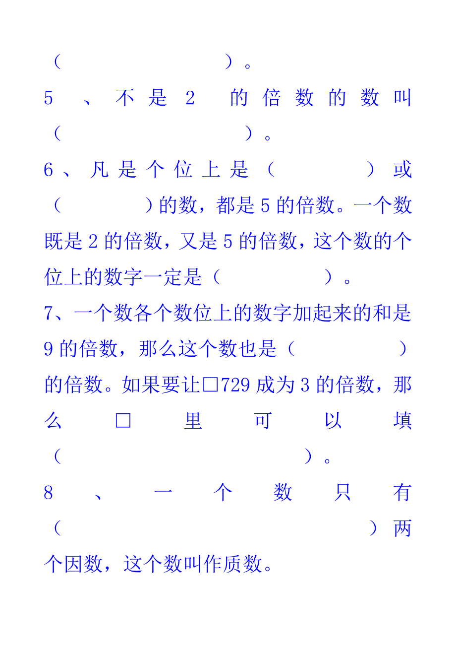 XX小学五年级上册北师大版第一单元模拟题_第2页