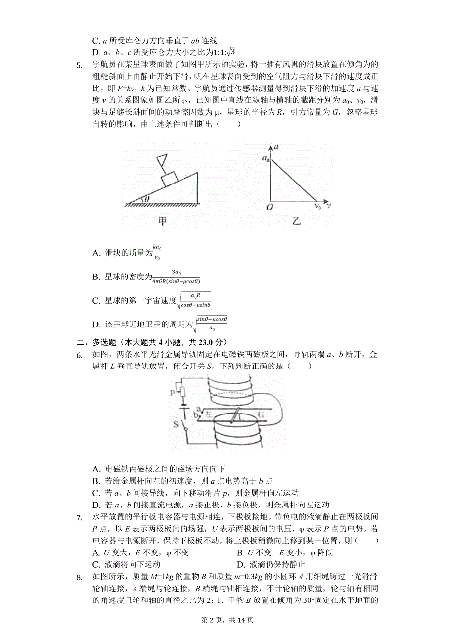 2020年福建省高考物理模拟试卷_第2页