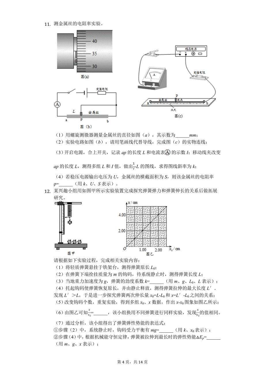 2020年福建省高考物理模拟试卷_第4页