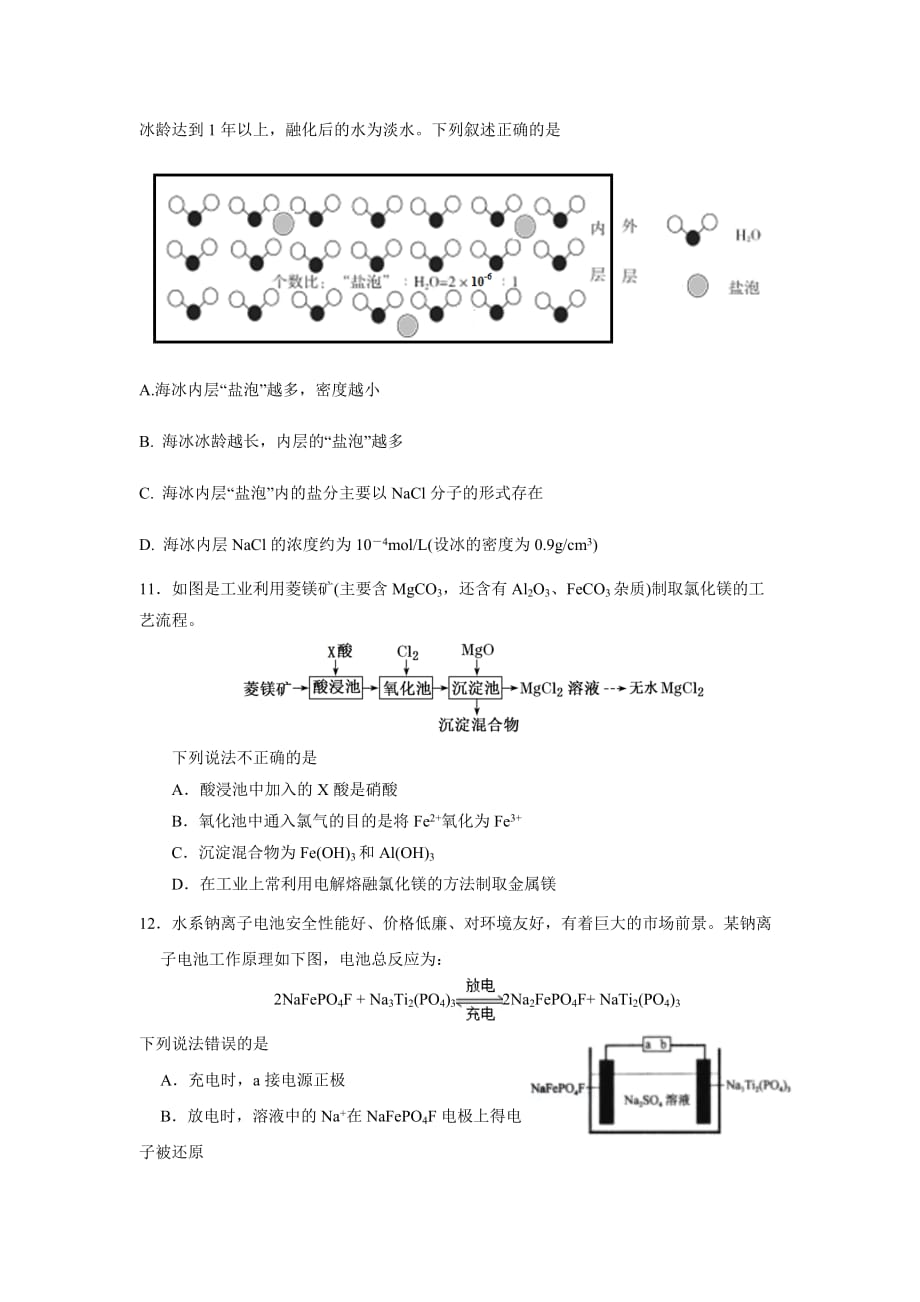 2020届高三“一统”化学试题_第2页