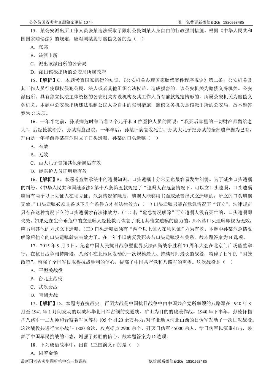 2016年北京公务员考试行测真题及答案分析_第5页