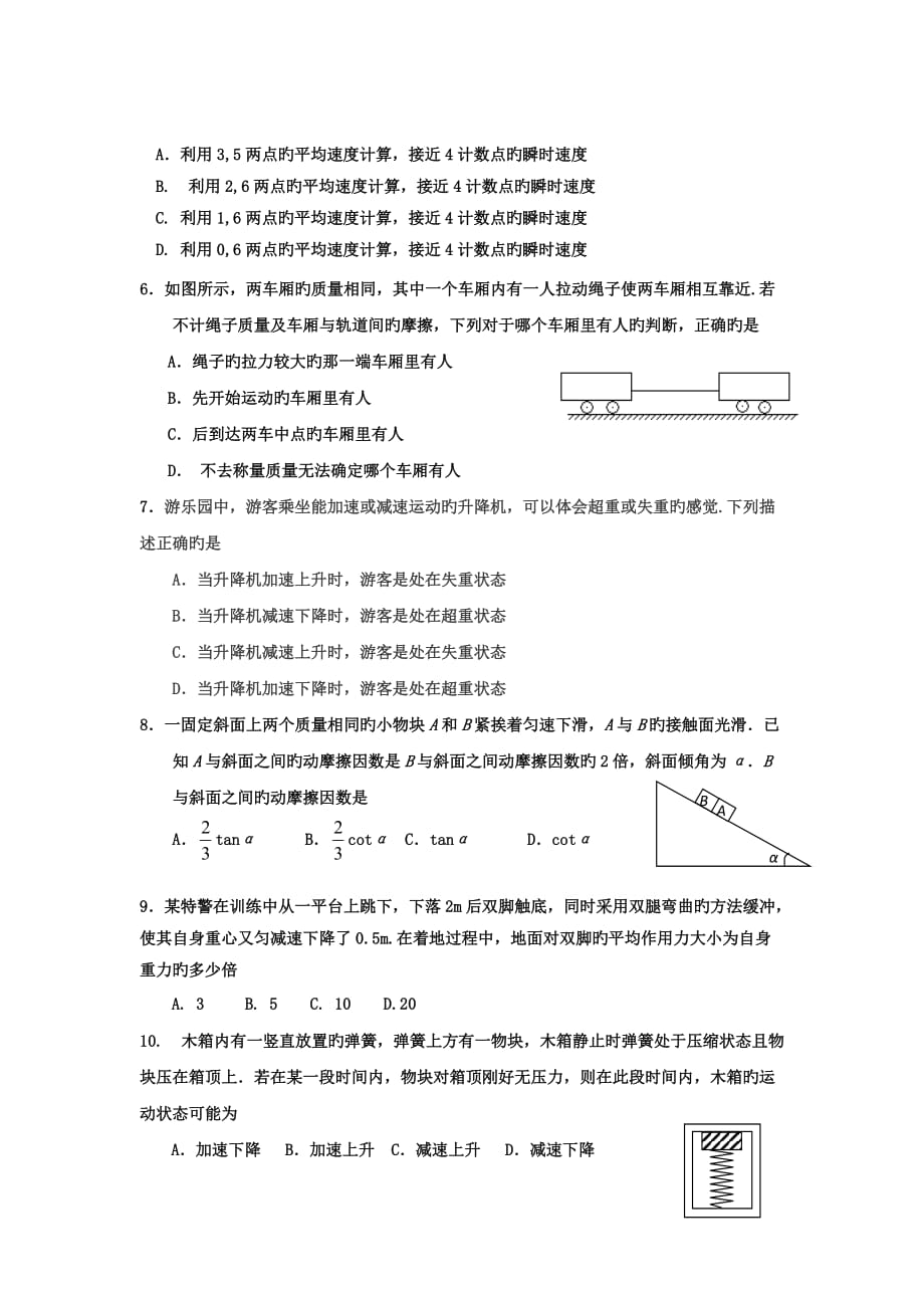 山东广饶一中18-19学度高一上年末模块调研-物理_第2页