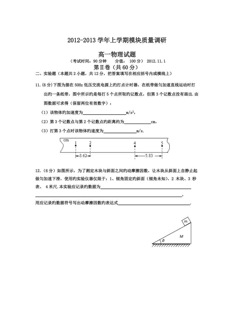 山东广饶一中18-19学度高一上年末模块调研-物理_第3页