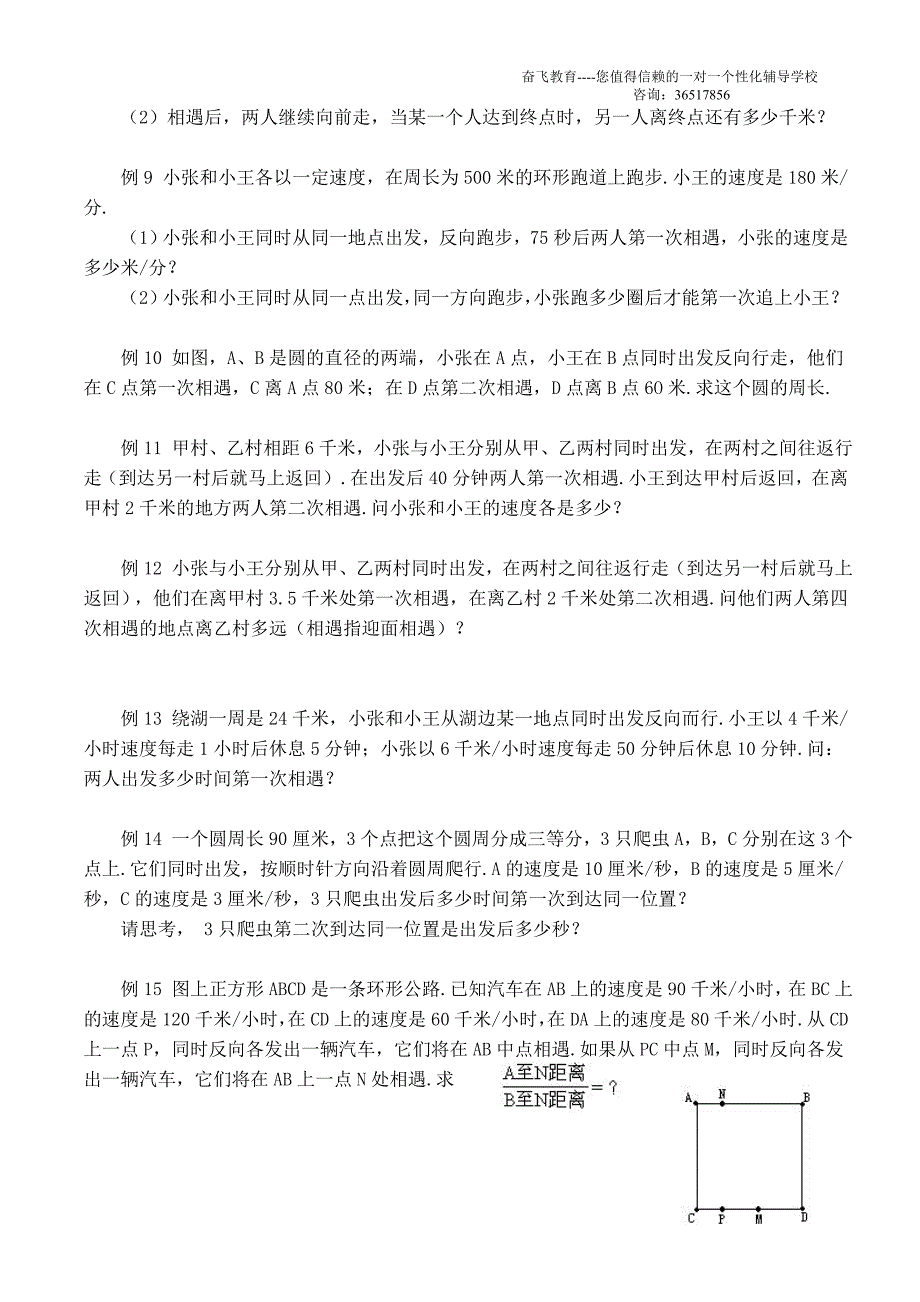 上海五年级行程应用题练习(后有详细解析)_第2页