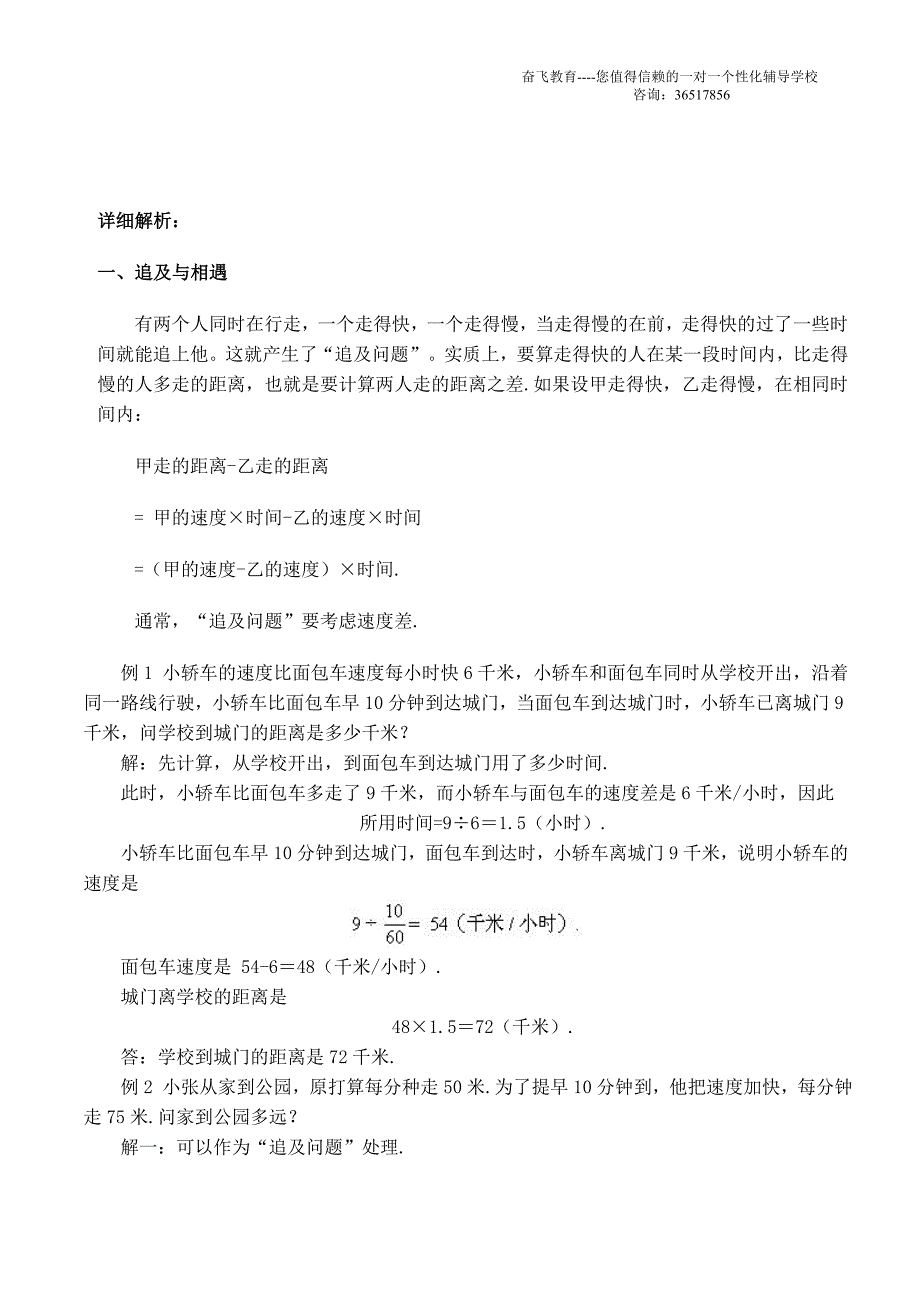 上海五年级行程应用题练习(后有详细解析)_第3页