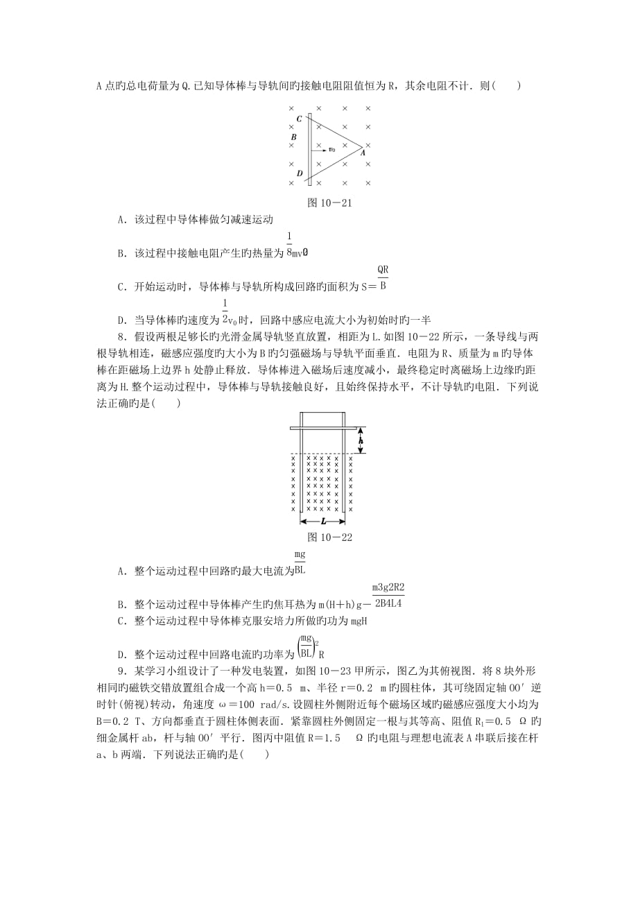 2019高考物理二轮练习专题限时集训-b专题十 电磁感应_第3页