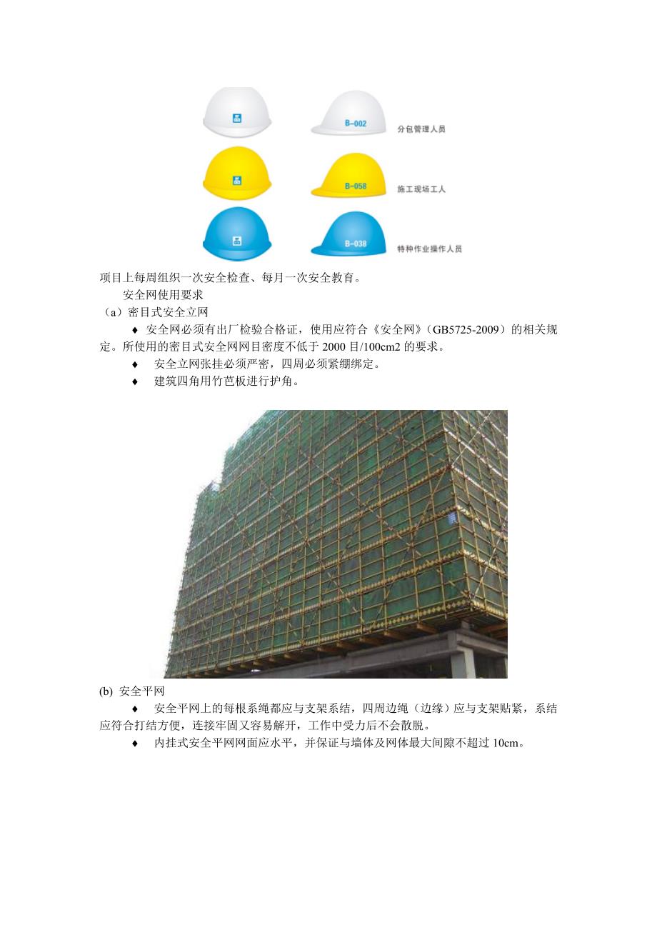 建筑行业安全管理标准_第2页