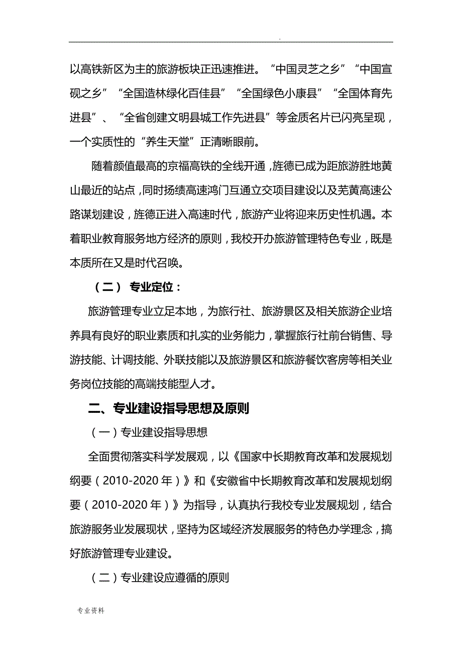 旅游专业建设实施方案_第2页