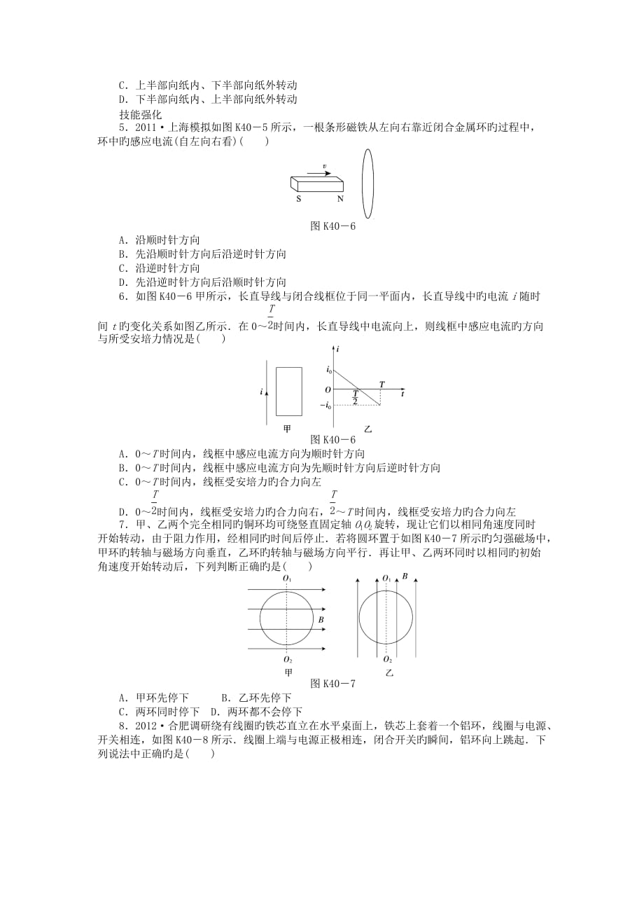 2019届高考物理第一轮课时检测试题40电磁感应现象、楞次定律_第2页