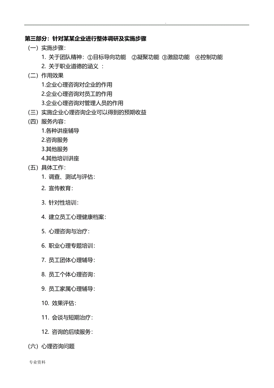 某企业EAP策划设计方案_第3页