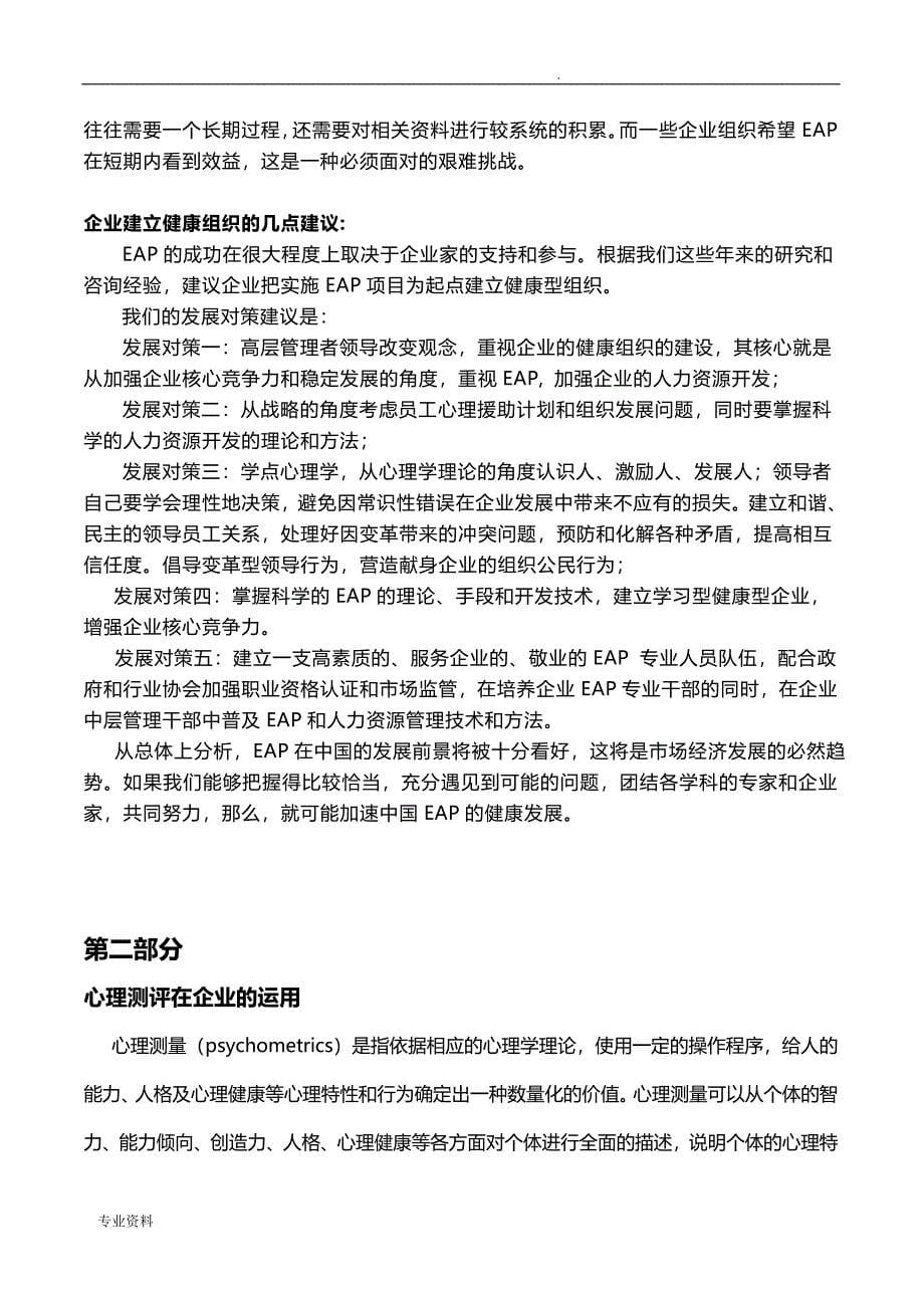 某企业EAP策划设计方案_第5页