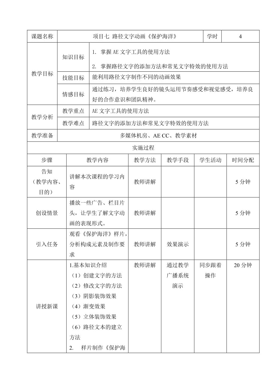 影视后期特效AE电子教案项目7_第1页