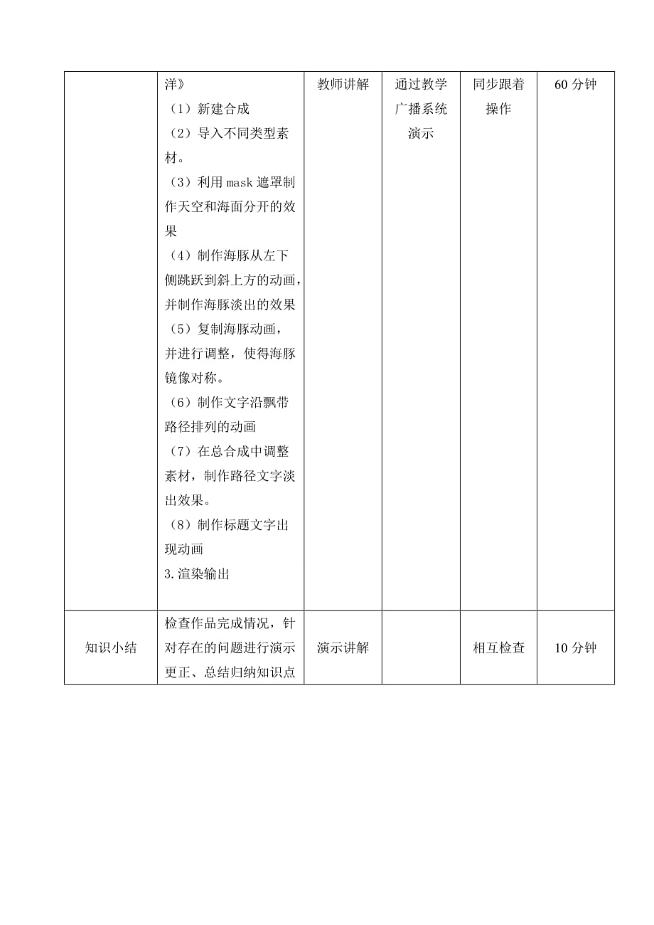 影视后期特效AE电子教案项目7_第2页