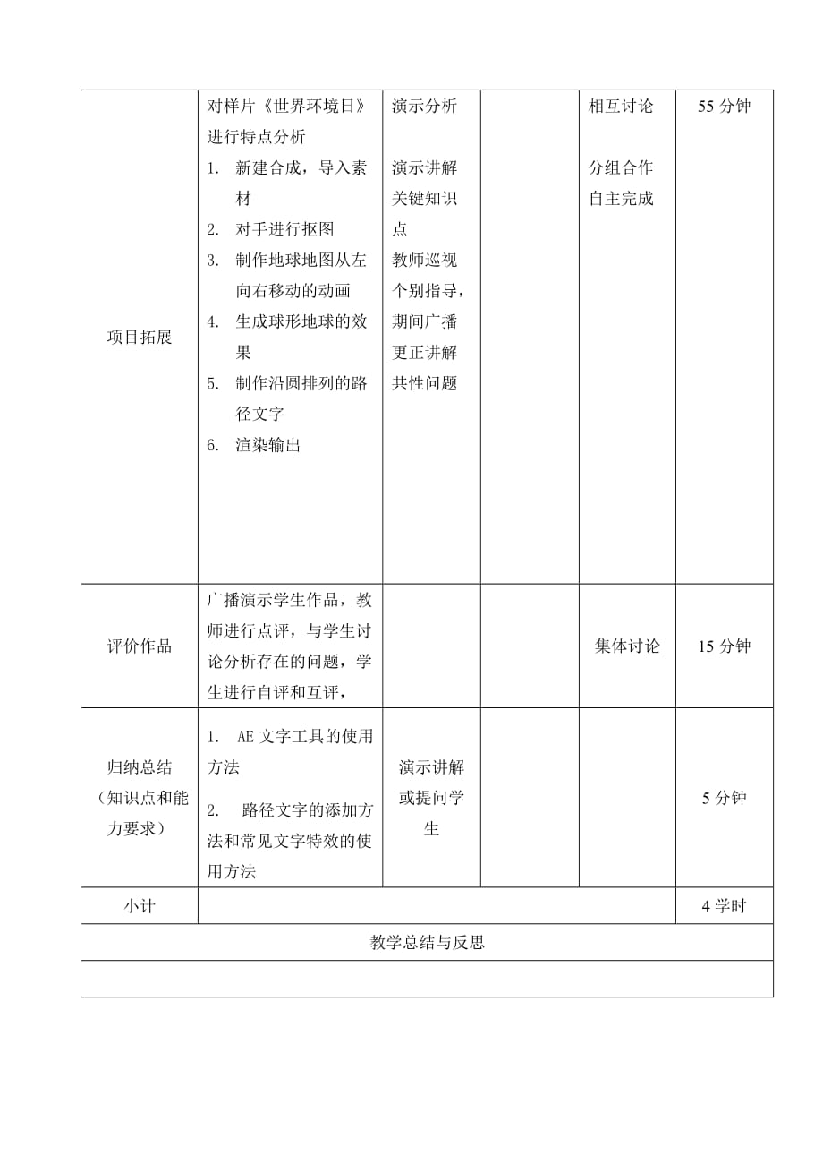 影视后期特效AE电子教案项目7_第3页