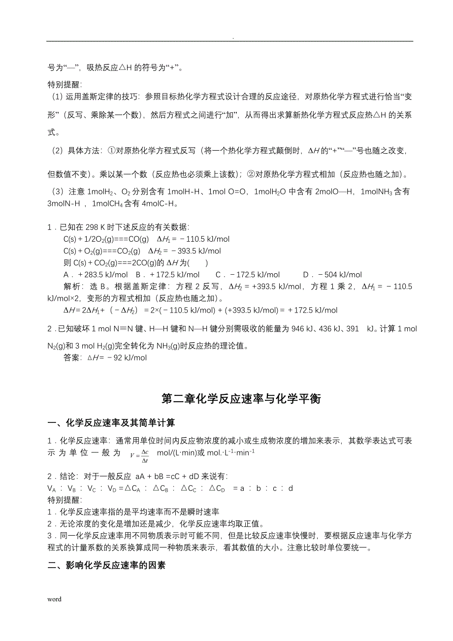 高中化学选修4复习提纲-_第4页