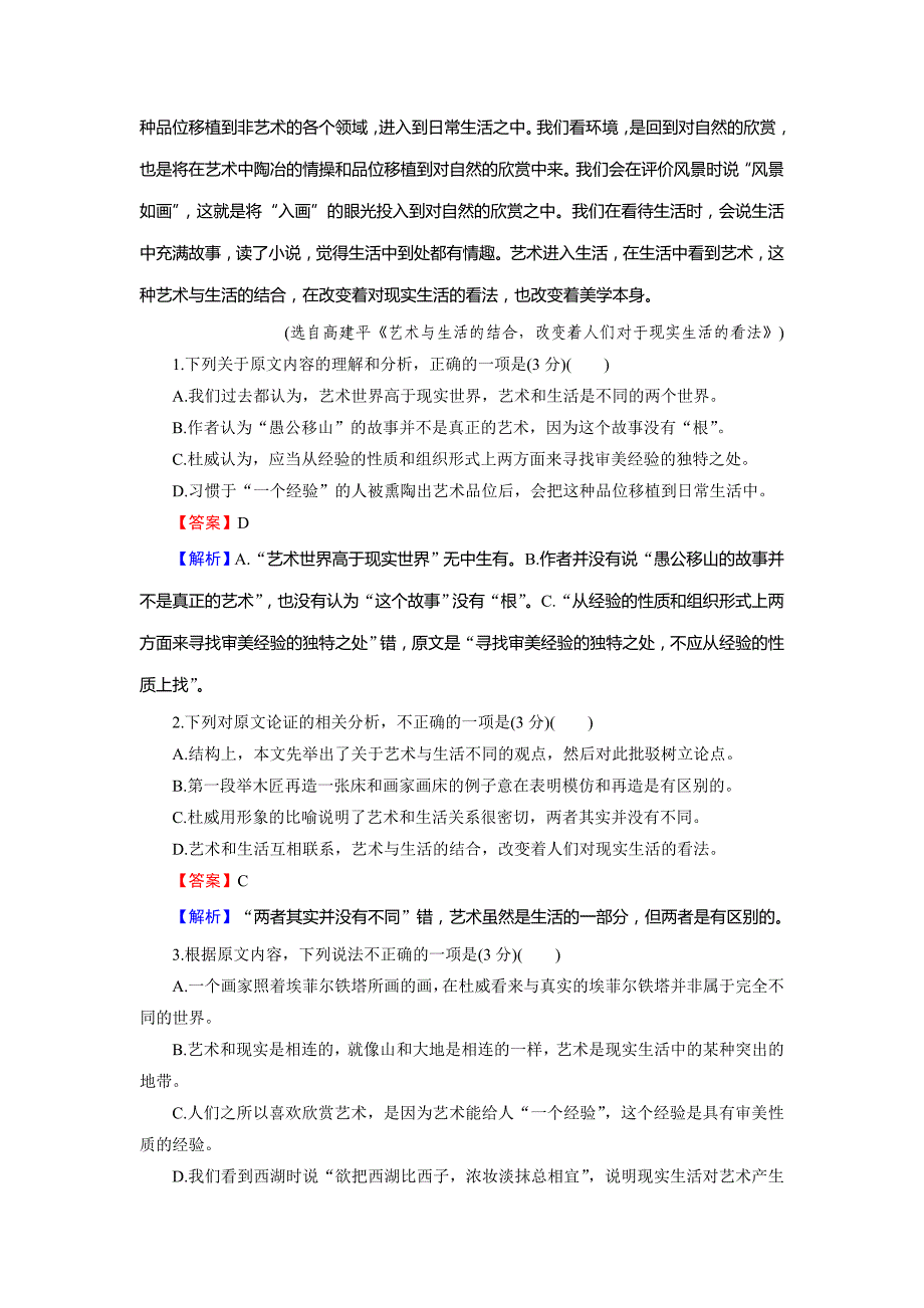 人教版高中语文必修四课时作业：单元检测卷4_第2页