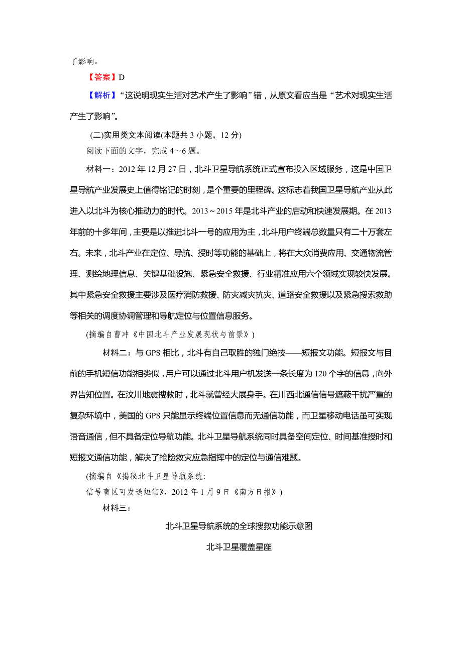 人教版高中语文必修四课时作业：单元检测卷4_第3页