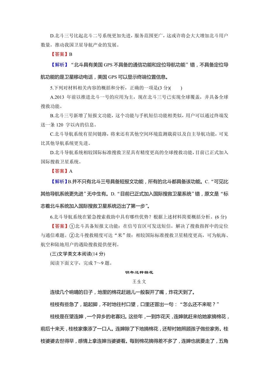 人教版高中语文必修四课时作业：单元检测卷4_第5页