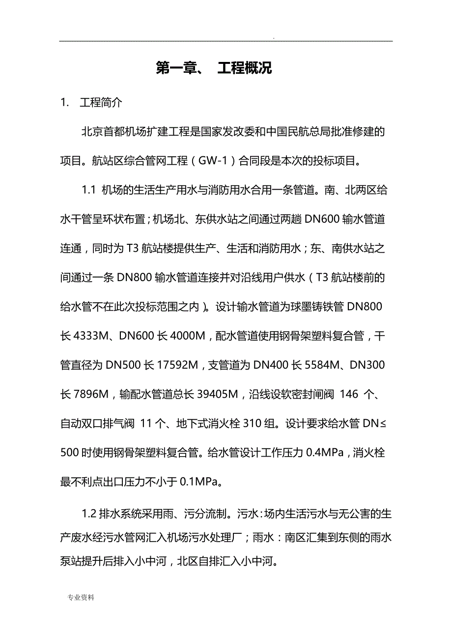 机场正版施工设计方案_第1页