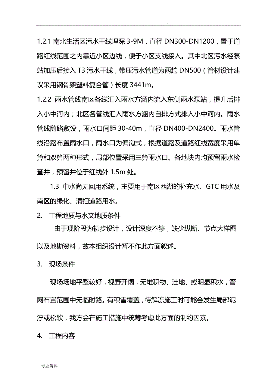 机场正版施工设计方案_第2页