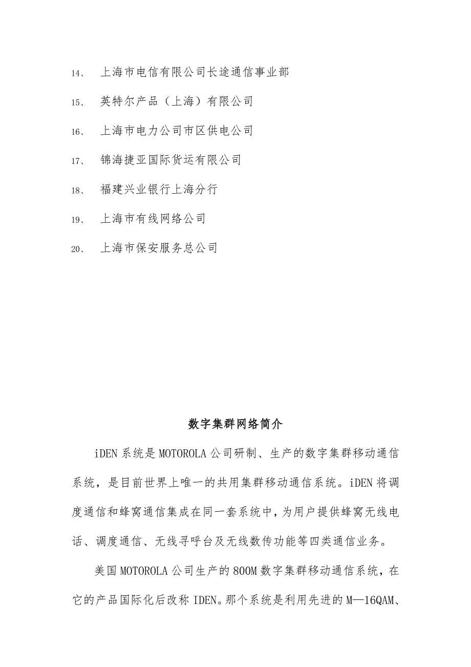 上海物流行业集群对讲策划方案_第5页