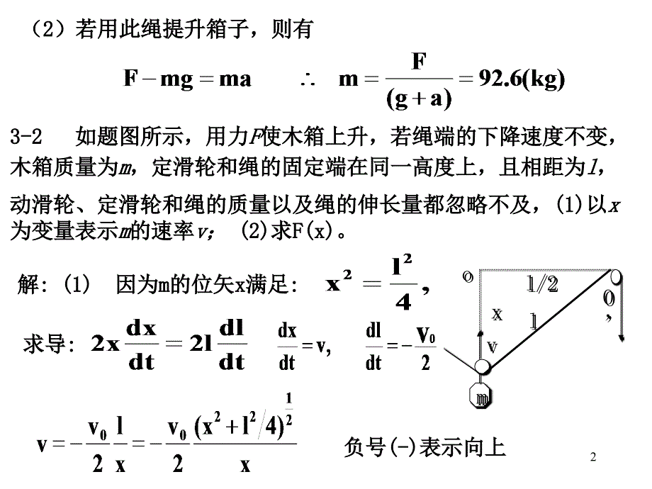 大学物理基础教程答案1-3力-3_第2页